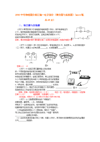 2010中考物理题分类汇编电流电压电阻欧姆定律电功率