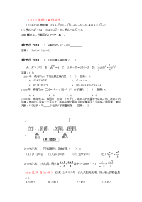 2010中考数学试题分类汇编共28专题2整式单项式多项式升降幂排列整式的加减求代数式的值