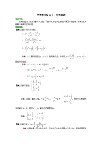 2012中考数学复习10分式方程