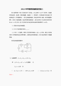 2012中考物理压轴题及答案2