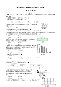 2011金华中考数学试题及答案