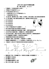 2011武汉中考物理模拟试题含答题卡及答案