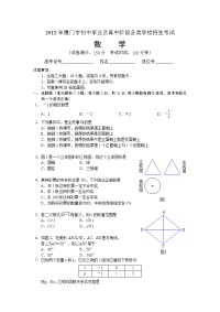 2012福建厦门中考数学试卷