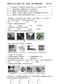 2012中考物理顺义一模
