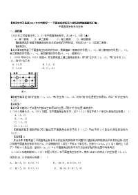 2012备战中考数学押轴题解析汇编平面直角坐标系与坐标一