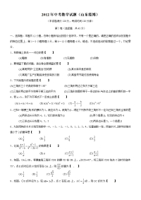2012淄博中考数学试题及答案word版