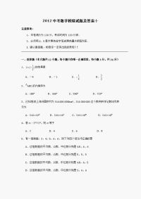 2012中考数学模拟试题及答案十