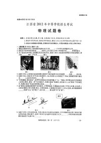 2012江西中考物理试题及答案