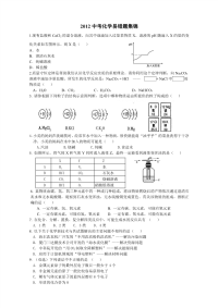 2012中考化学易错题集锦