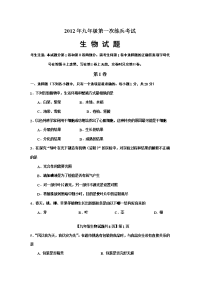 2012年度德城区第一次中考练兵考试生物试题目