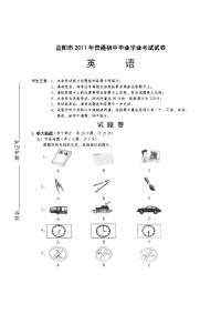 2011益阳中考英语完整版