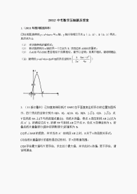 2012中考数学压轴题29例及答案