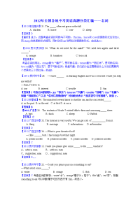 2012中考英语试题分类汇编名词
