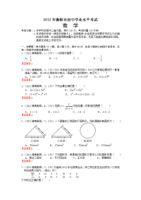 2012湖南衡阳中考数学