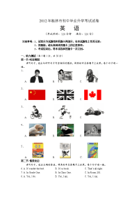 2012年度广西桂林市中考英语试题目及答案
