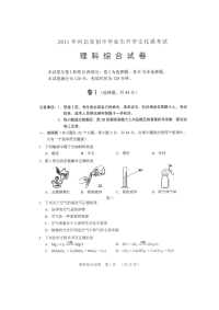 2011河北中考理综带答案