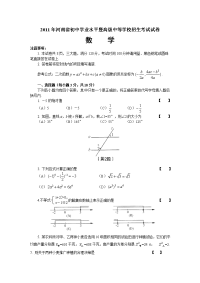 2011河南中考数学试题及答案