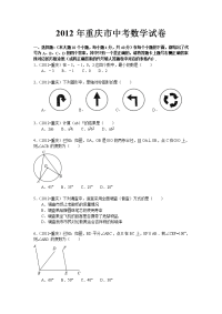 2012重庆中考数学试卷