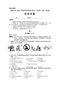 2012铜仁中考英语试题及答案解析