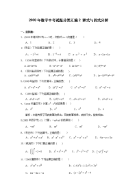 2012中考数学试题因式分解精编