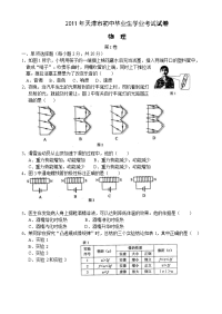 2011年天津市中考物理试题及答案