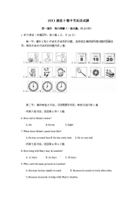 2011十堰中考英语试题