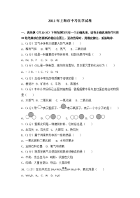2011年上海市中考化学试卷