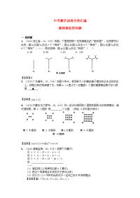 20122013中考数学试卷分类汇编规律探索型问题