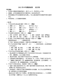 2012最新中考语文冲刺模拟题5