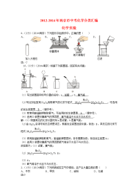 2012南京市中考化学分类汇编化学实验附答案