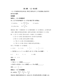 2012中考复习资料第三期 一元一次方程