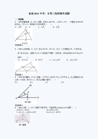 2012中考数学练习题全等三角形