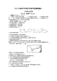 2012年度中考思想品德三轮模拟试卷1