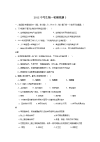 2012中考生物一轮模拟题3