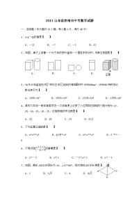 2011济南中考数学试题