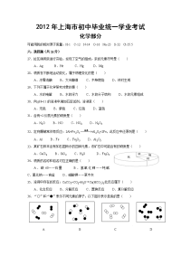 2012年上海市中考化学试题及答案
