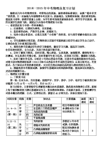 2014中考物理总复习计划物理组