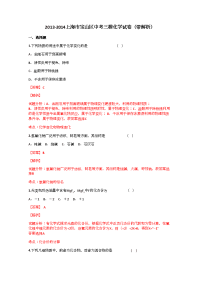 20132014上海市宝山区中考三模化学试卷带解析