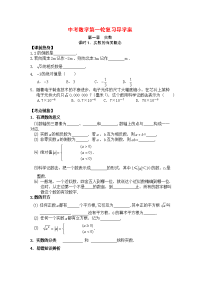 2013中考数学第一轮总复习精品导学案（108页）