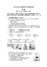 2013届九年级物理中考模拟试卷