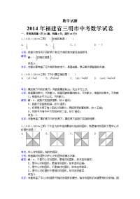 2014三明中考数学试题解析版