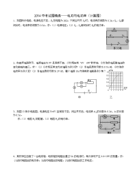 2014中考电功率计算题精选含答案