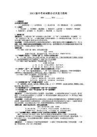 2013级中考诗词赏析整合冲刺过关复习