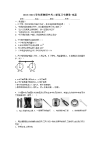2013度物理中考二轮复习专题卷电荷