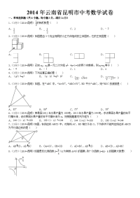 2014年昆明中考数学试卷及解析