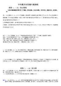 2014中考数学应用题专题训练