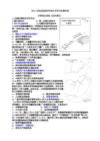 2014年河北省中考历史试题