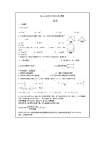 2014年杭州市中考数学试卷及答案
