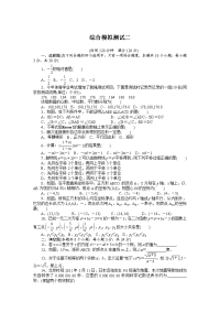 2014备考 志鸿优化设计中考总复习数学人教版湖南专用综合模拟二附答案含解析