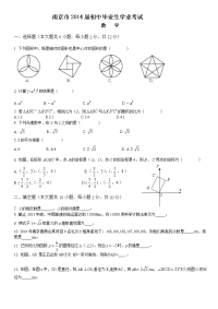 2014年南京市中考数学试卷及答案